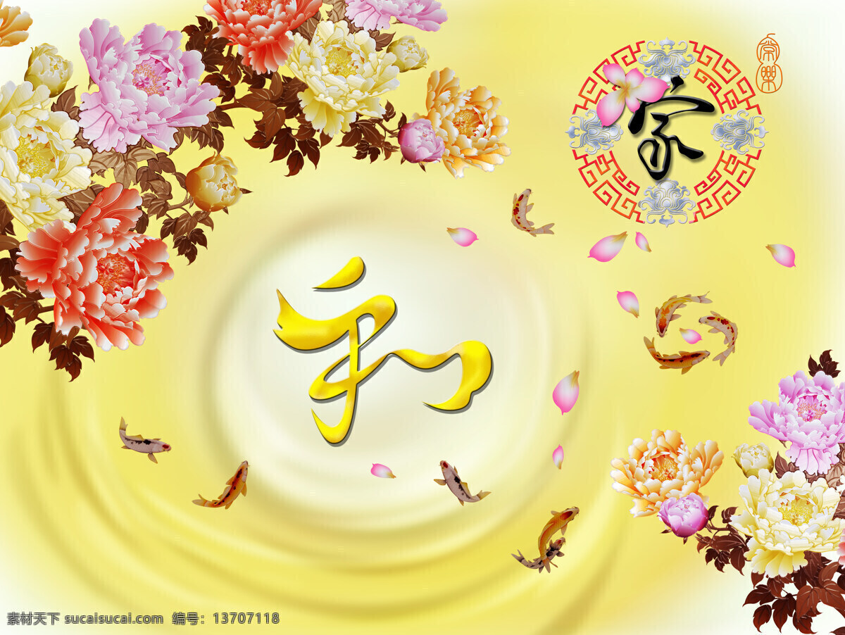 家和 彩雕 菊花 电视背景墙 鲤鱼 黄色