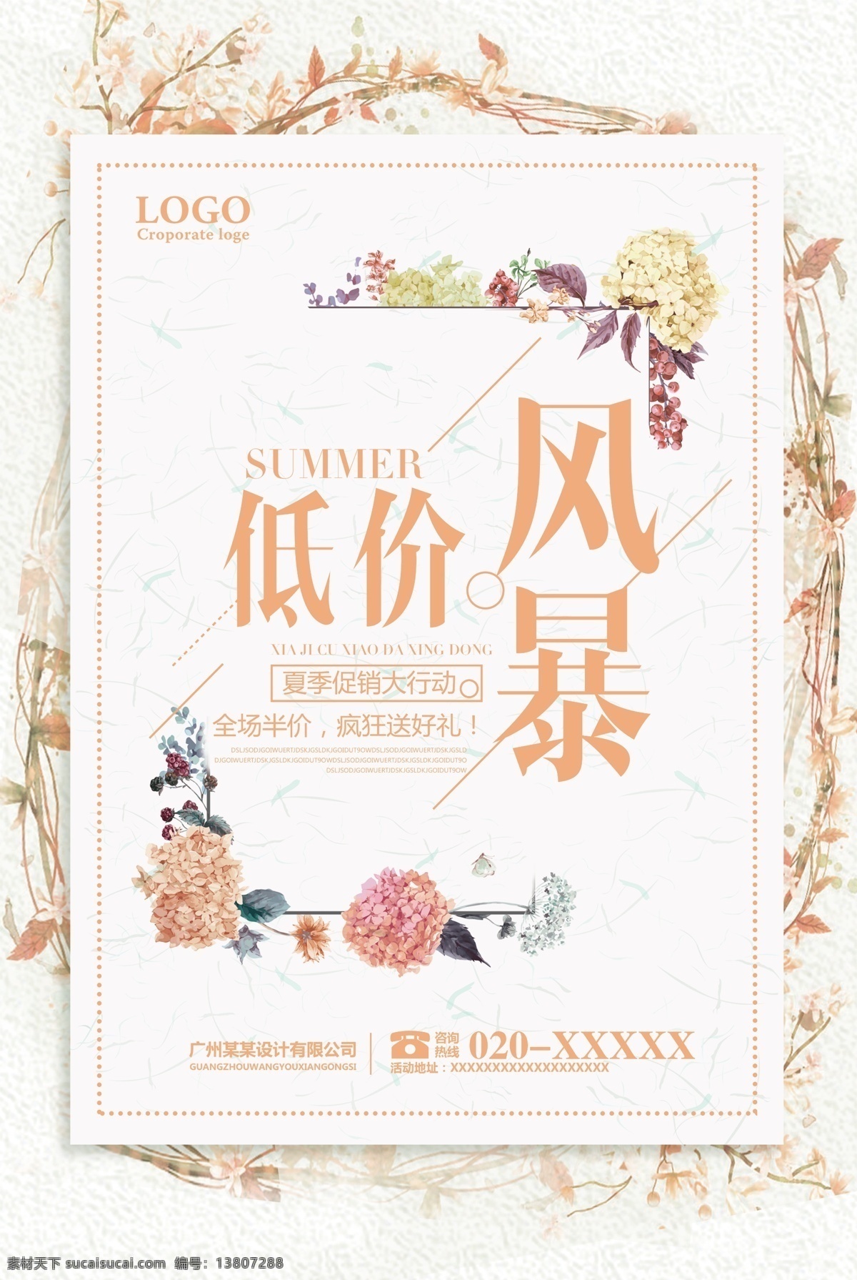 低价风暴 促销 低价 特价风暴 促销海报 低价促销 底价 零利风暴 特价促销 商场低价 卖场低价 低价劲销 促销展板 促销模板 卖场促销 底价风暴 清仓甩卖 特卖 大清仓 大减价 清仓海报 减价海报 超市展板 烟花背景 全民疯抢 特价 全场特价 促销活动海报