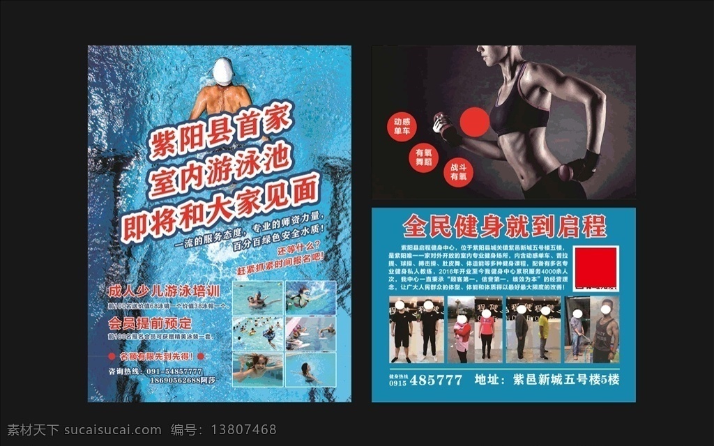 健身单页 游泳健身 单页 周年庆 两周年庆 店庆广告宣传 活动 游泳 健身 素材cdr