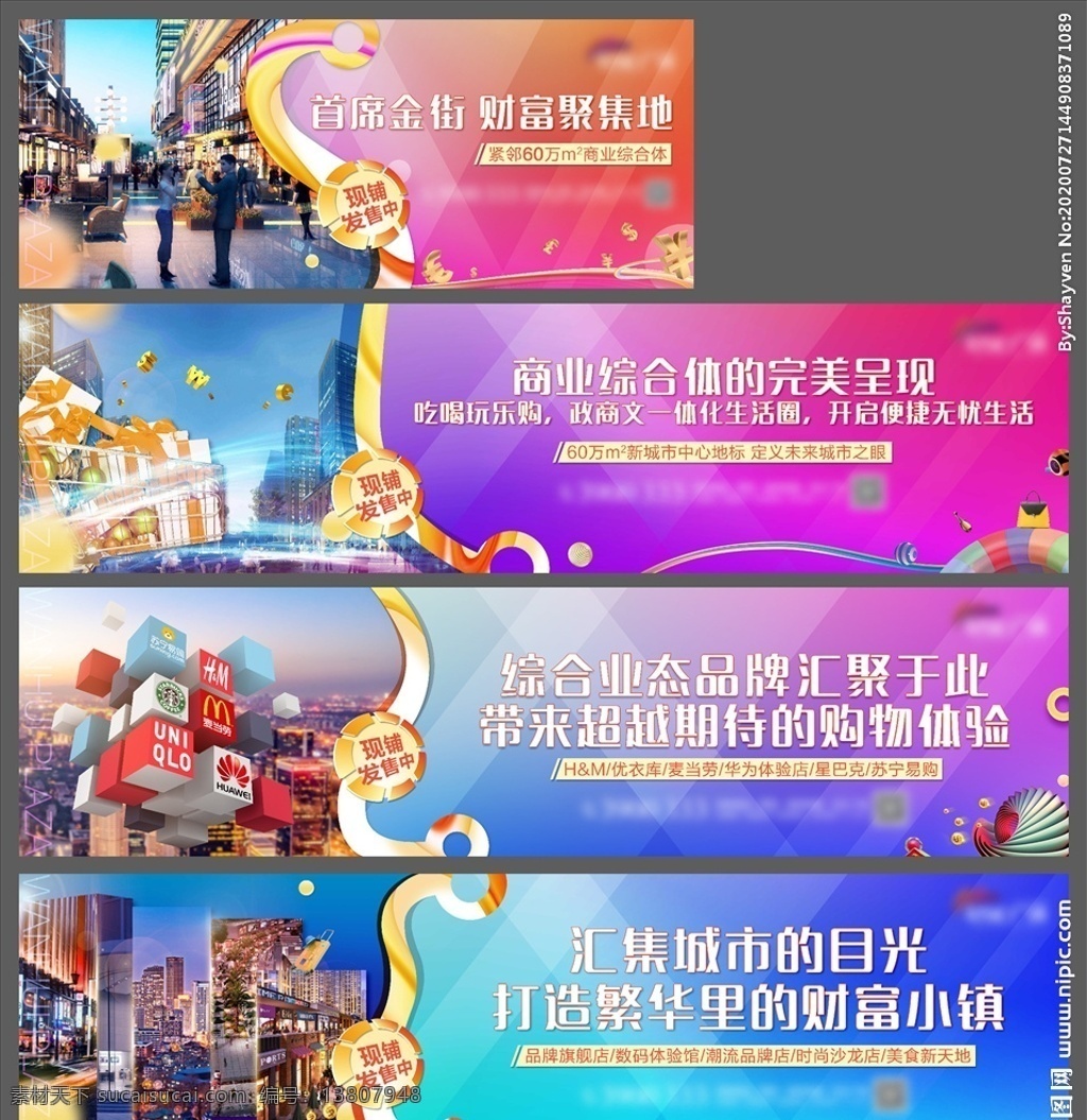 商业地产 商铺 招商 包装 围挡 商业 地产 系列 品牌 商家 入驻 时尚