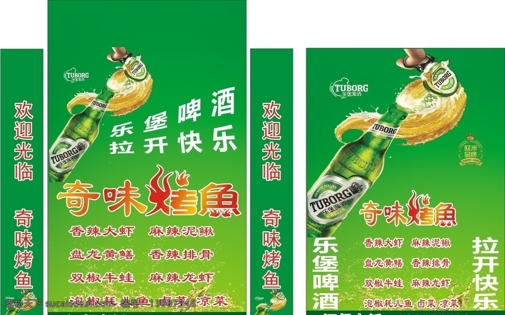烤鱼 灯箱 烤鱼灯箱 烧烤 夜啤酒 乐堡灯箱 烤鱼乐堡 乐堡啤酒 乐堡 生活百科 餐饮美食