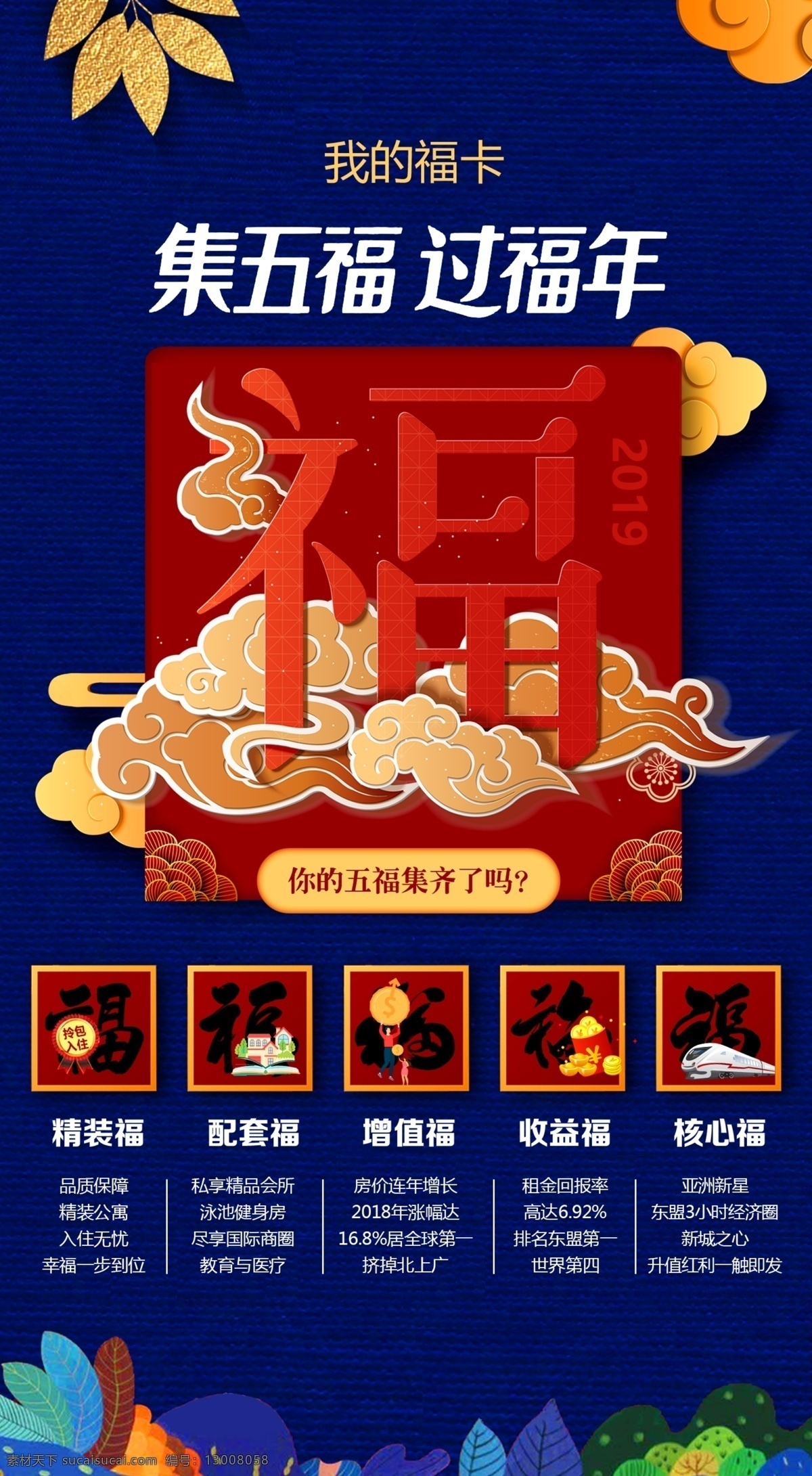 五福海报 集福 集五福 地产 地产海报 支付宝集福 集福海报 猪年 支付宝活动 扫福 扫福海报 扫福活动 福 福字 新年 2019新年 新年快乐 新年狂欢 新年大促 新年海报 新年背景 喜迎新年 迎新年 新年门楼 贺新年 圣诞新年 新年淘宝 猪年新年 新年2019 新年拱门 海报