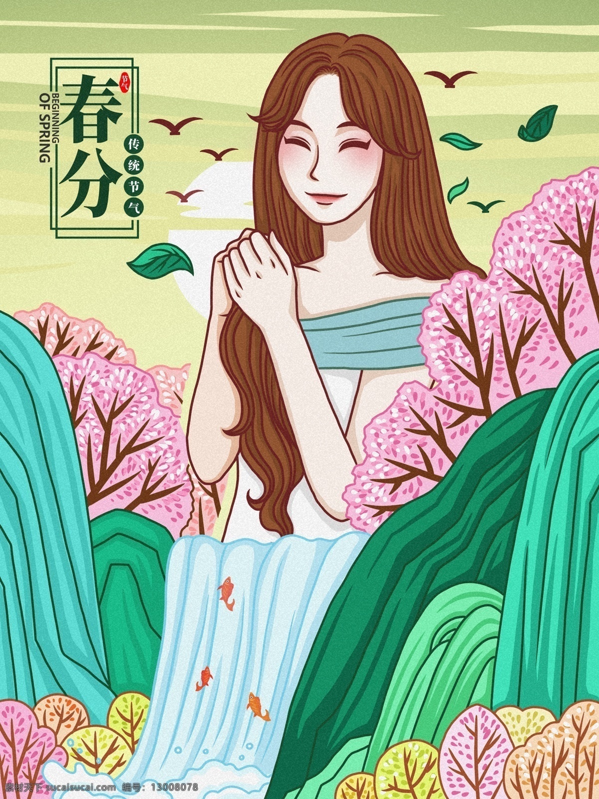 清新 气韵 女神 春分 节气 插画 二十四节气 春天插画 小清新 春天 清新春分插画 气韵女神插画 小 春分节气