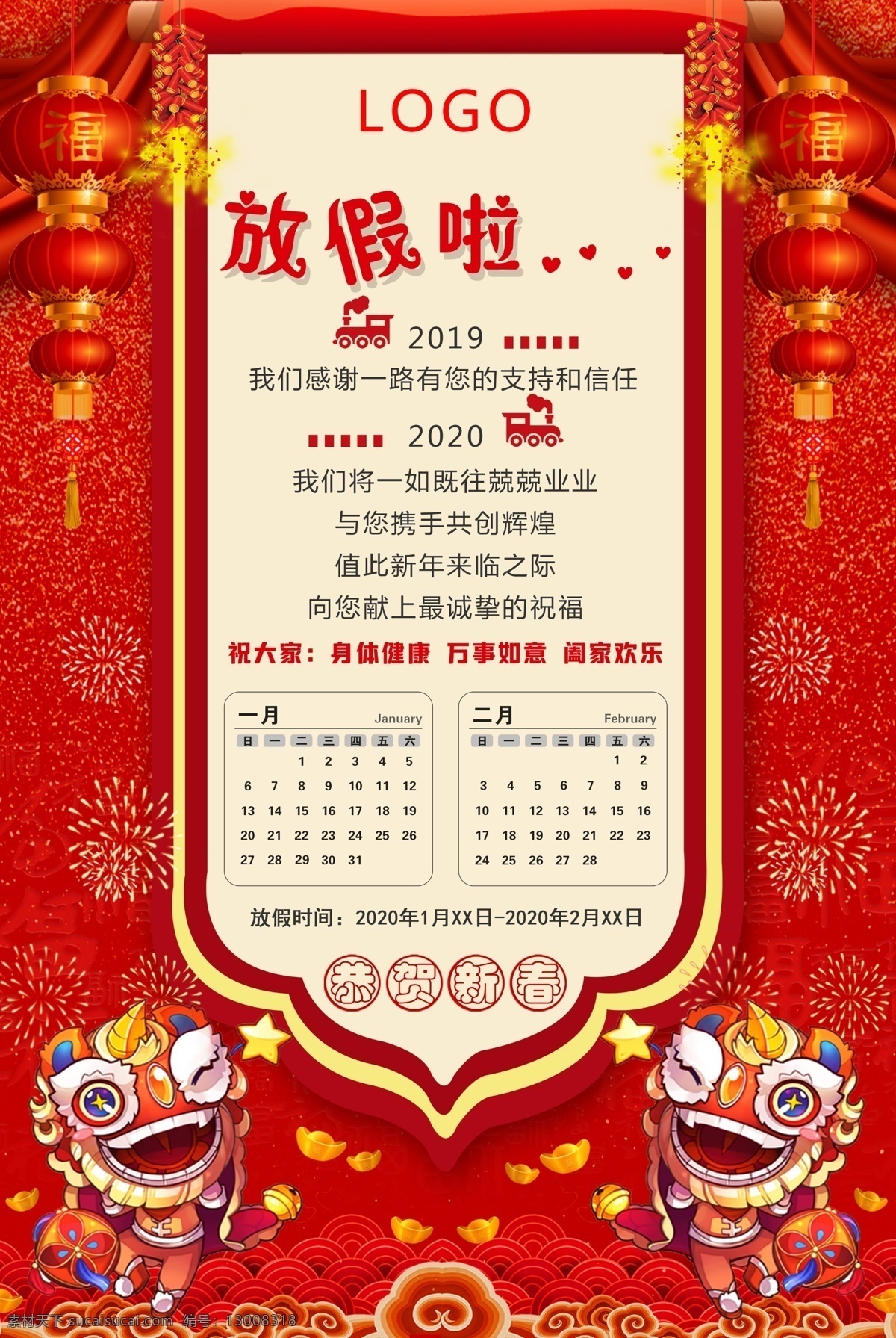 企业放假通知 放假 通知 过年通知