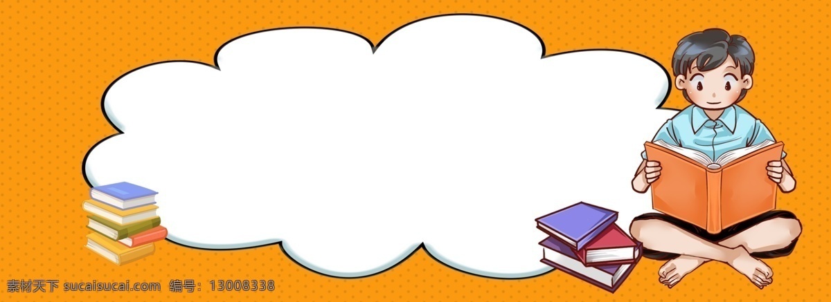 橙色 云朵 边框 读书 开学 季 海报 学生 读书会 开学季
