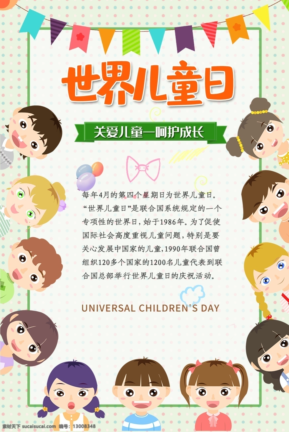 世界儿童日 国际儿童日 儿童日 日光性皮炎 早教机构 幼教中心 儿童展板 托儿所 幼师 孩子学区房 幼儿园简章 书墙 幼儿底图 心形孩子 老鹰捉小鸡 卡通房子 打折儿童节 微信海报 熊孩子 关爱残疾儿童 传递正能量 关爱生命 让爱照亮世界 光明行动 儿童插画 卡通儿童 智力游戏 关注儿童