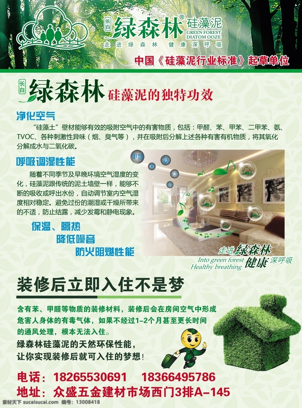 绿森林硅藻泥 彩页 装修 壁材 分层 dm宣传单