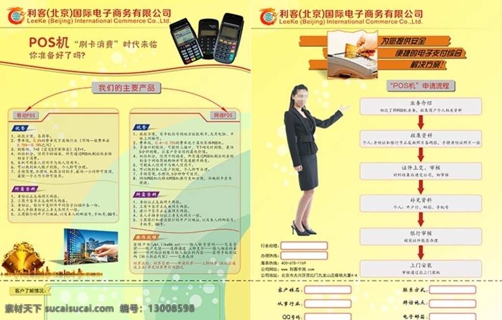 pos 机 宣传单 pos机资料 宣传彩页 pos机介绍 移动pos机