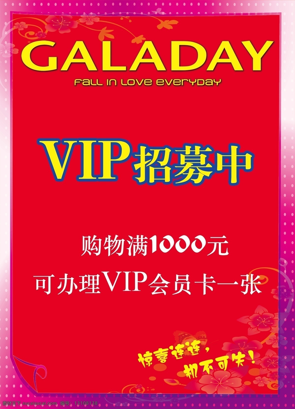 会员卡 dm宣传单 vip 背景 边框 广告设计模板 广告页 宣传页 源文件 名片卡 vip会员卡