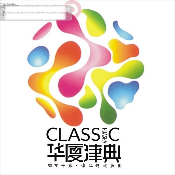 华厦津典