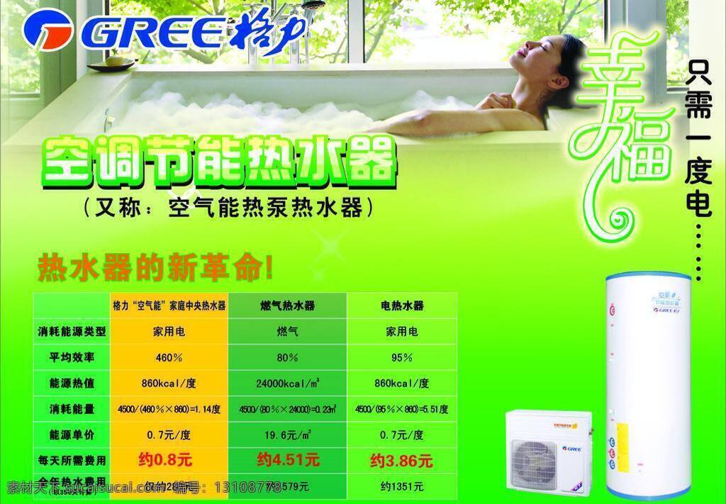 格力标志 格力空调 美女图片 热水器 热水器图片 展览 格力 空调 节能 矢量 模板下载 幸福艺术字体 环保公益海报