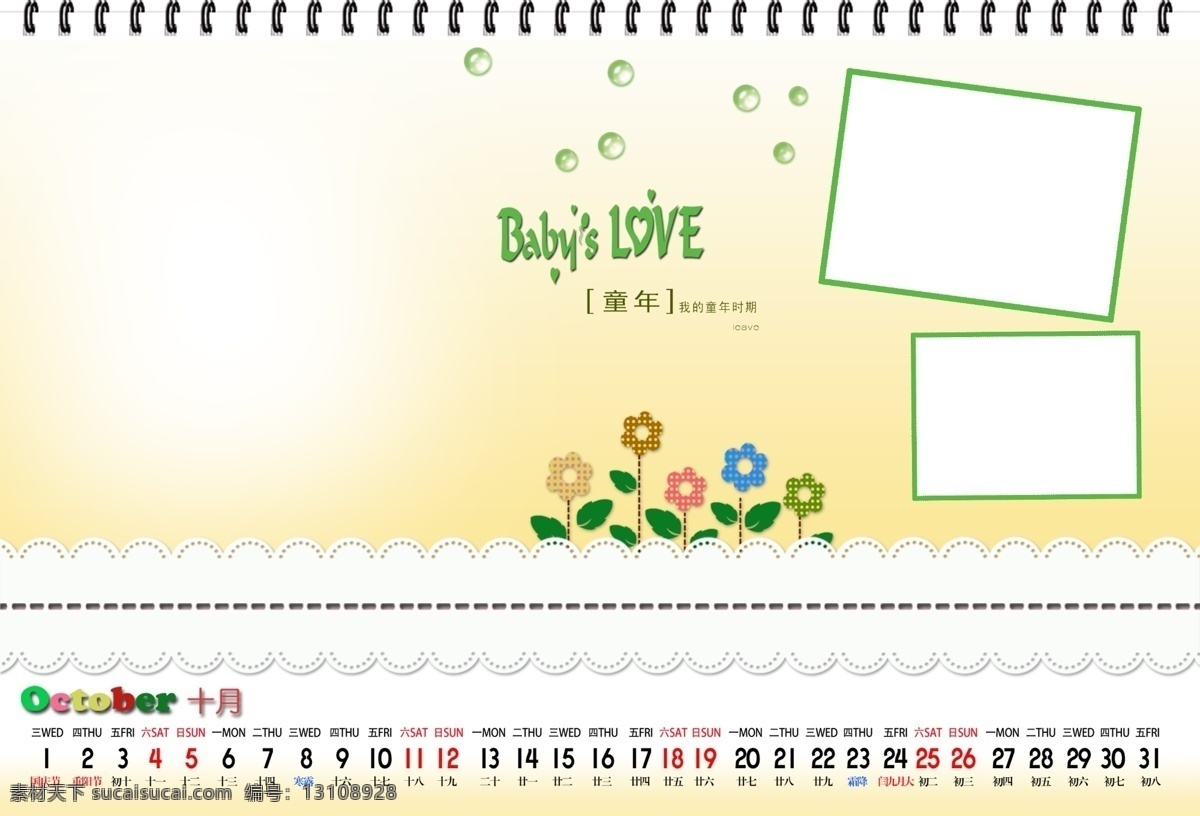2014 宝宝 台历 模板 宝宝台历模板 原创 马年 年历 挂历 可爱 年 卡通 花朵 叶子 泡泡 艺术字 相框模板 摄影模板 分层 源文件