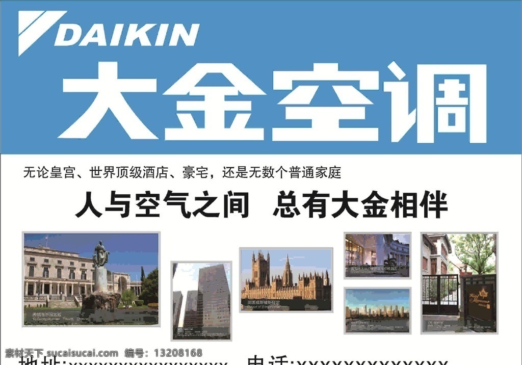 喷布招牌图片 大金空调招牌 空调 店铺招牌 店铺牌匾 店门头 超市招牌 超市门头 超市牌匾 商店招牌 商店牌匾 商店门头 牌匾设计 门头设计 简约店铺招牌 红色招牌 红色门头 蓝色招牌 蓝色牌匾 蓝色门头 各类门头 招牌设计 广告设