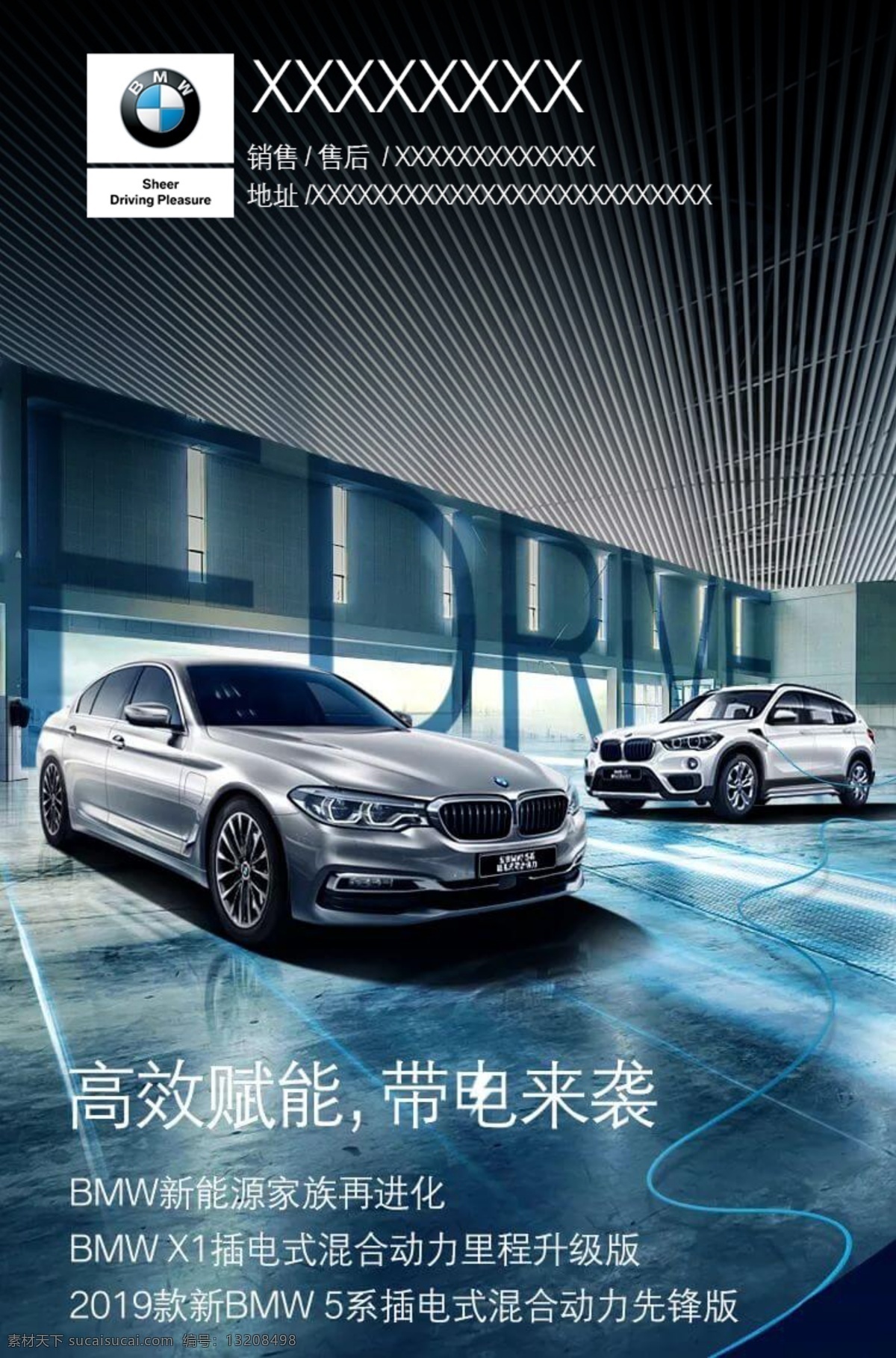 宝马 汽车 系 混 动力 促销活动 海报 5系 5系混动力 宣传 广告 活动 促销 上市 新车 手机 节日