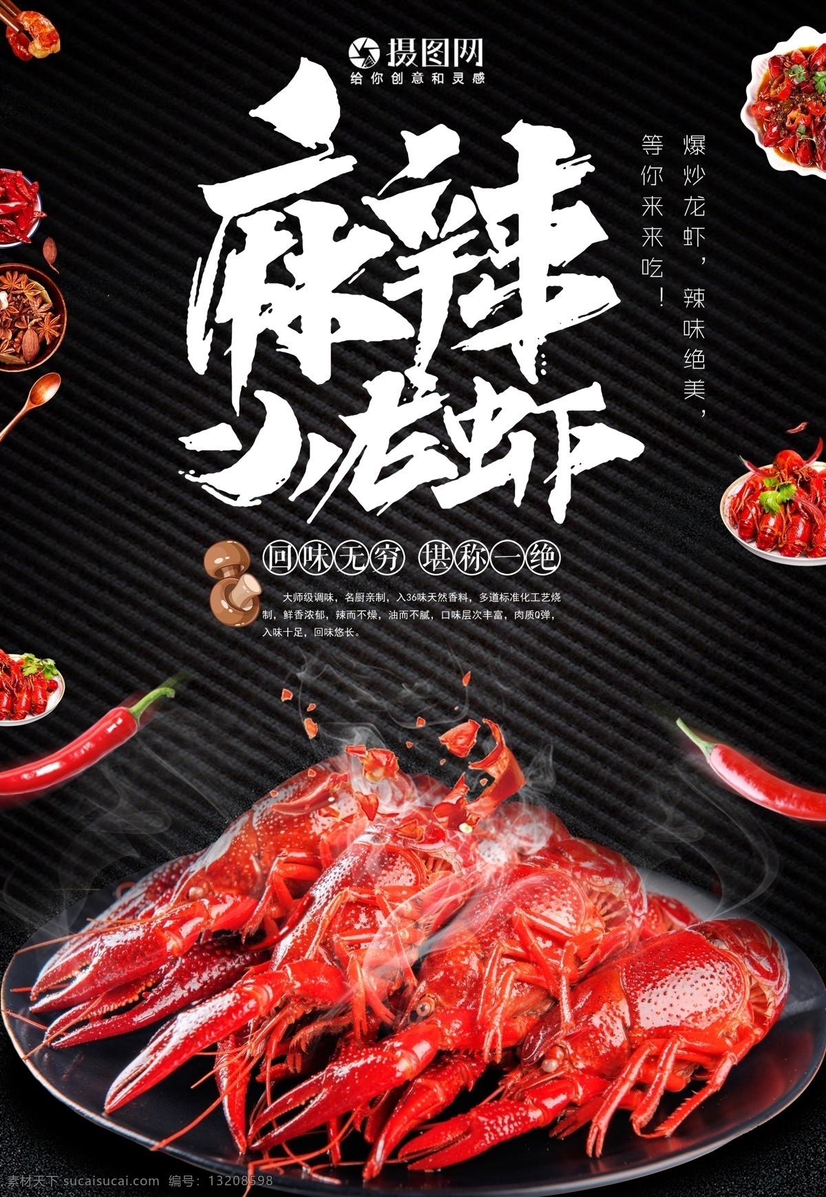 麻辣 小 龙虾 美食 海报 小龙虾 麻辣小龙虾 夏日美食 香辣小龙虾 美食海报 美味 麻小 美味小龙虾 海鲜 美食餐饮 餐饮海报 小龙虾海报