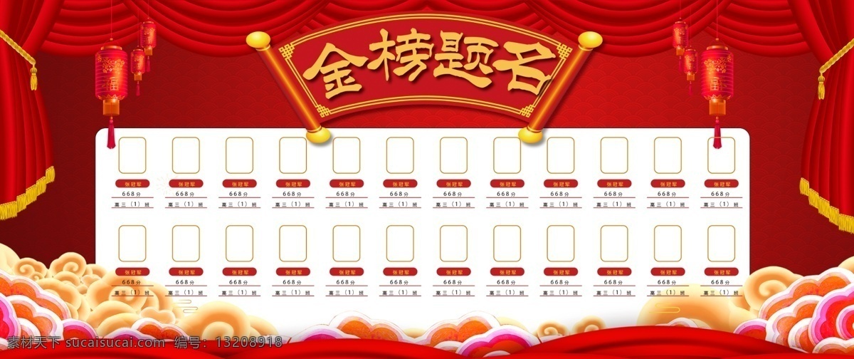 榜题名宣传 金榜题名策划 金榜题名海报 金榜题名背景 金榜题名舞台 金榜题名模板 金榜题名喷绘 金榜题名挂画 金榜题名展板