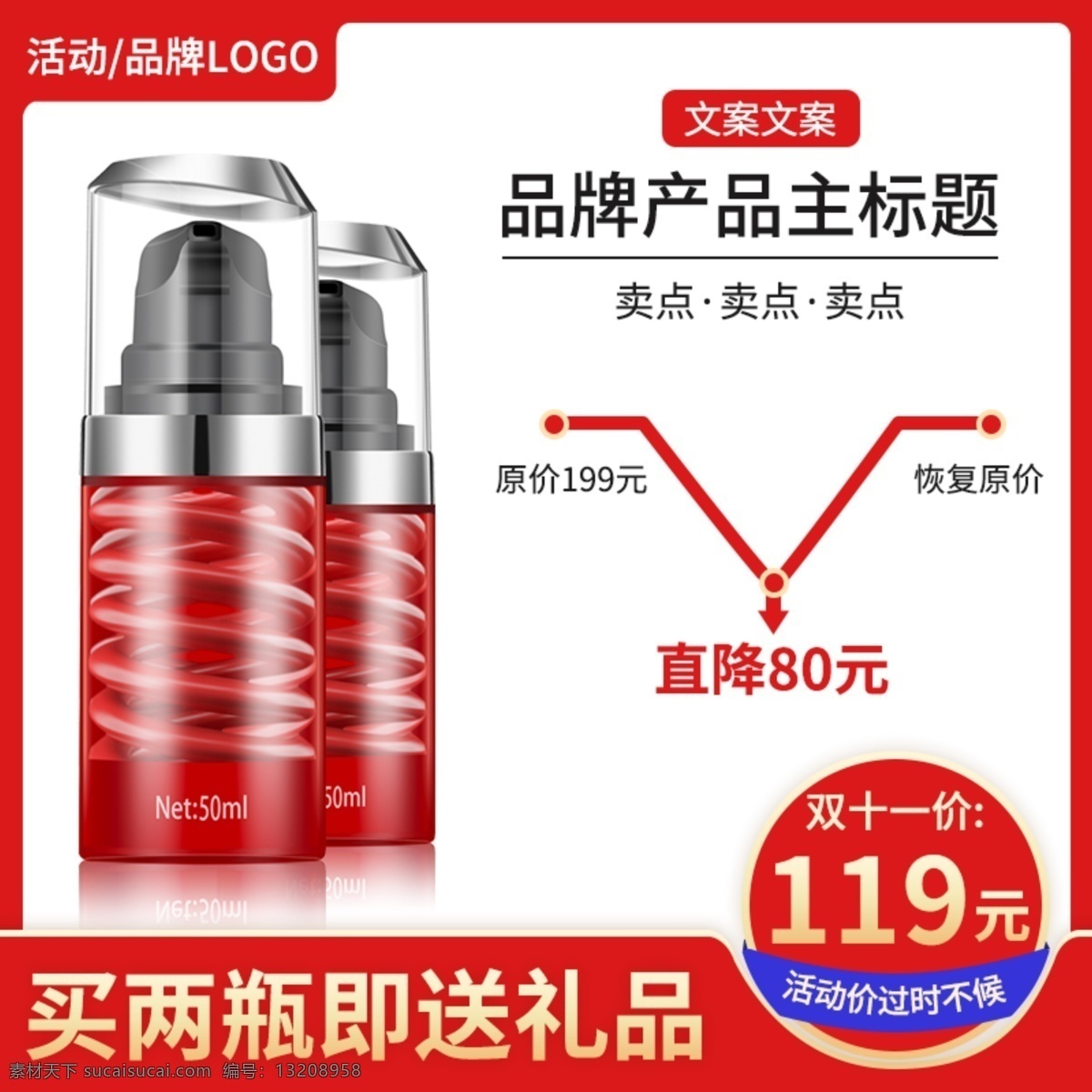 淘宝 双 双十 护肤品 化妆品 喜庆 降价 主 图 双十一主图 护肤品主图 化妆品主图 美妆洗护