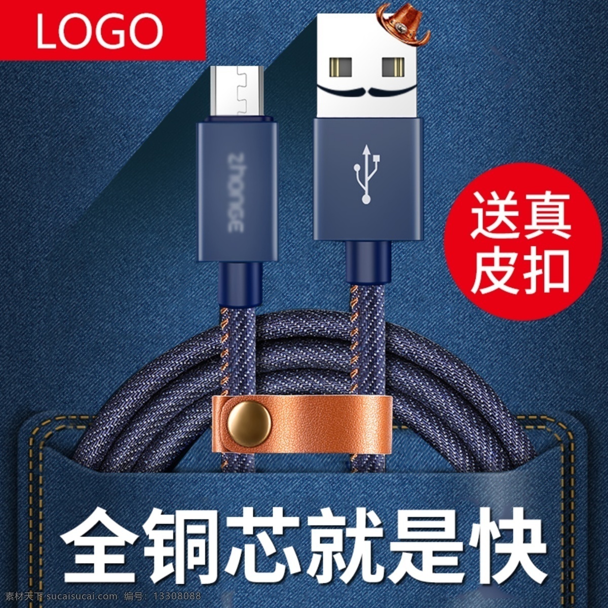 创意 牛仔 手机 数据线 主 图 主图 淘宝界面设计