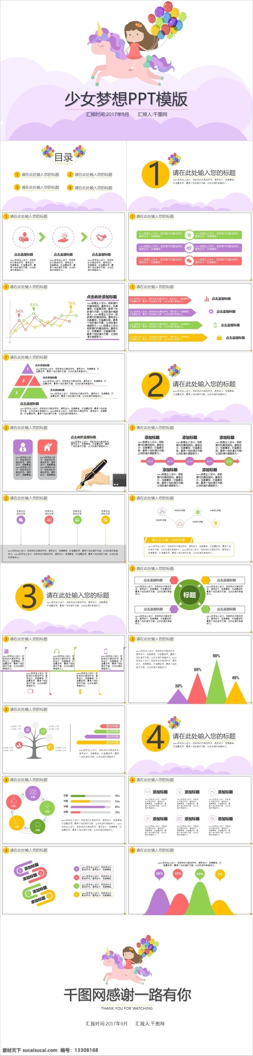少女 梦想 模版 简约 唯美 清新 商务 ppt模板