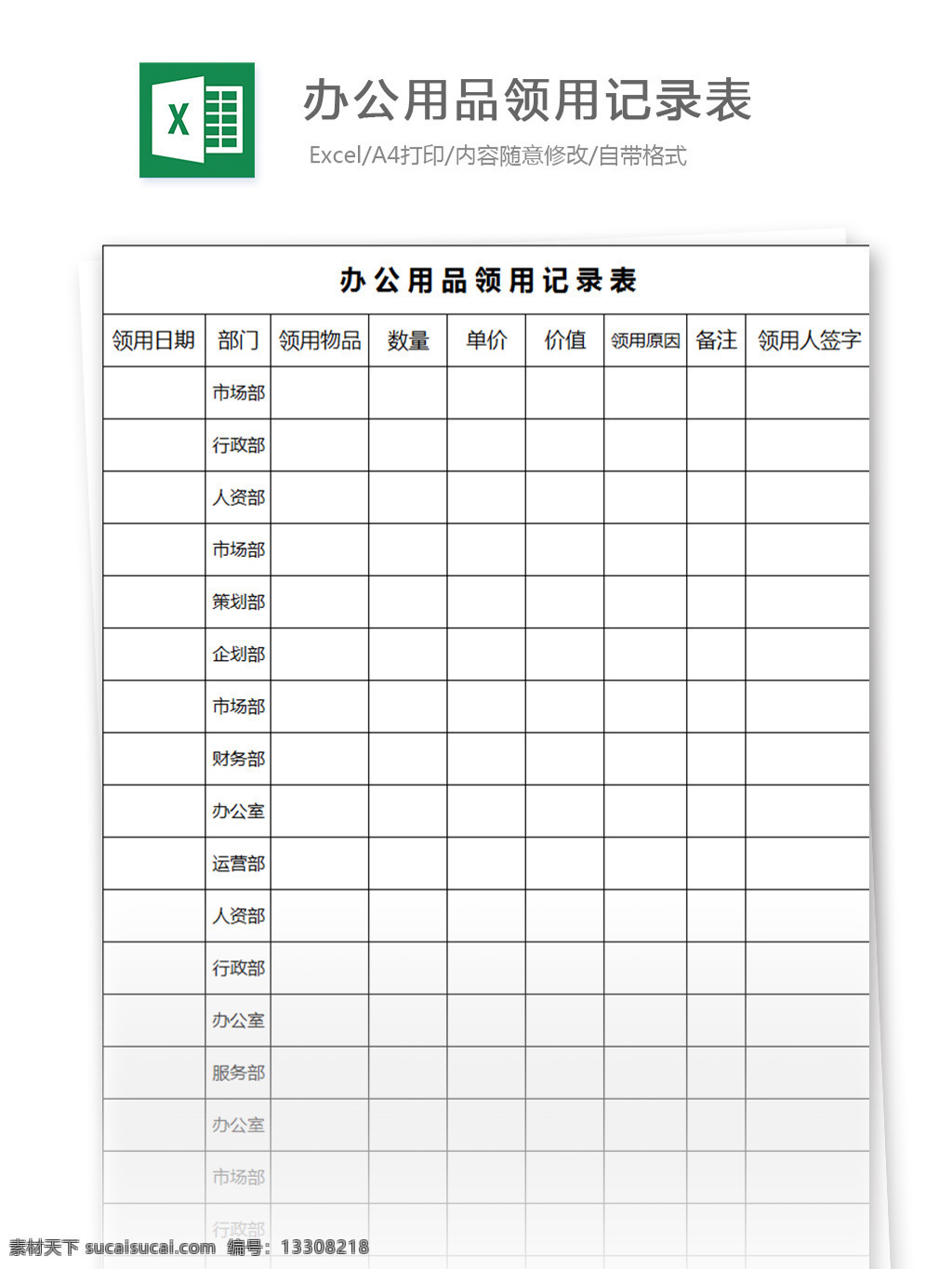 办公用品 领用 记录表 excel 表格 模板 表格模板 图表 表格设计 财务 人力 登记表 财务报表 人力资源 hr 财务表格 人事报表 领用表 办工常用