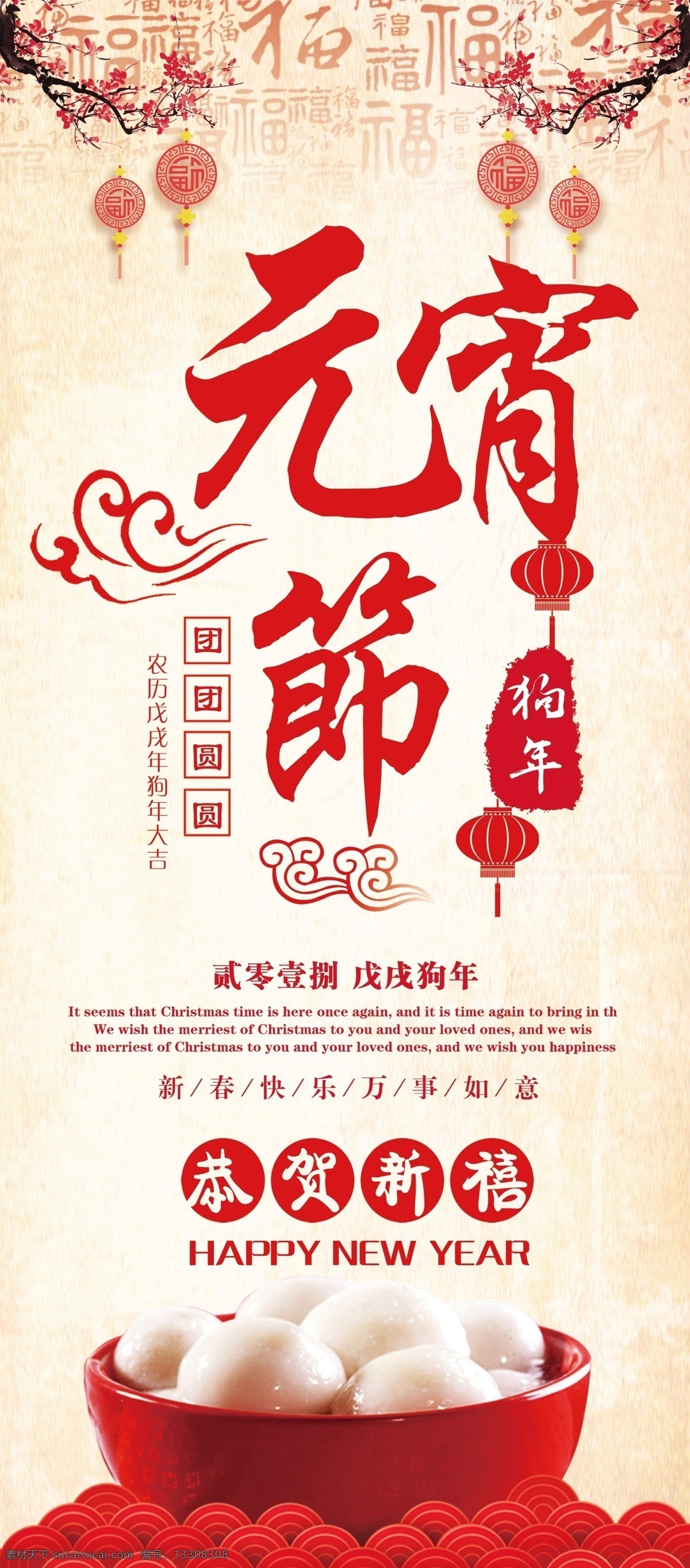 简约 中国 风 元宵节 展架 模板 中国风 大气 节日展架设计 新年展架设计 模板设计 设计模板