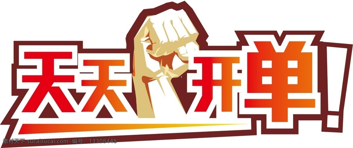我要开单 天天开单 店庆拍照框 拍照 周年庆拍照框 合影框 合影照相 新年拍照框 喜庆拍照框 造型 造型拍照框 新年 猪年 新年造型 新年照相框 拍照道具 拍照墙 拍照相框 照相框 集体照 合影墙 合影照 亲子拍照板 手持拍照举牌 卡通拍照框 儿童拍照 设计图