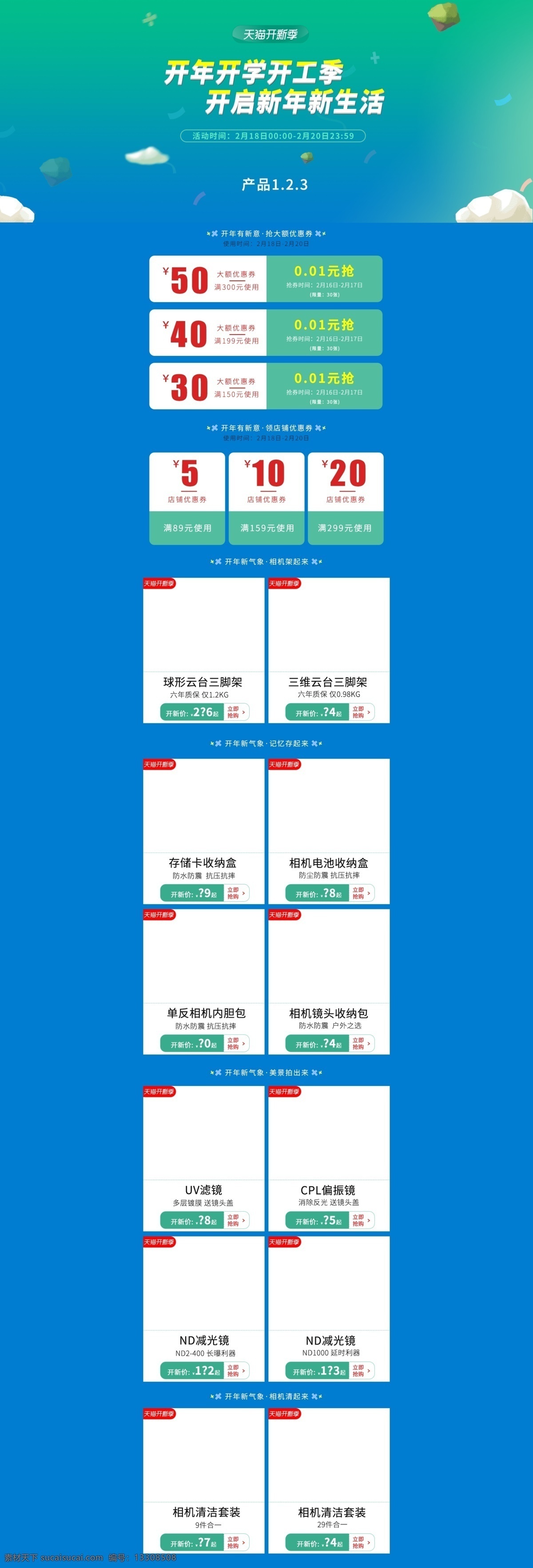 天猫 开 新 季 数码相机 pc 端 天猫首页 天猫开新季 3c数码配件 数码类 pc端首页