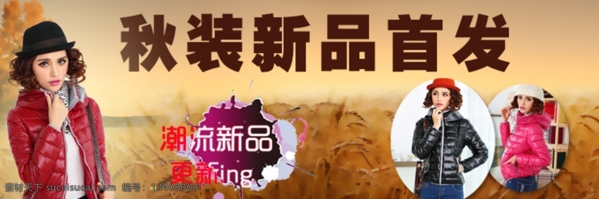 淘宝 海报 绿色背景 树林 淘宝大图 淘宝海报 模板下载 网页模板 阳光 中文模板 秋季服装海报 小女 童服 装 淘宝素材 淘宝促销标签