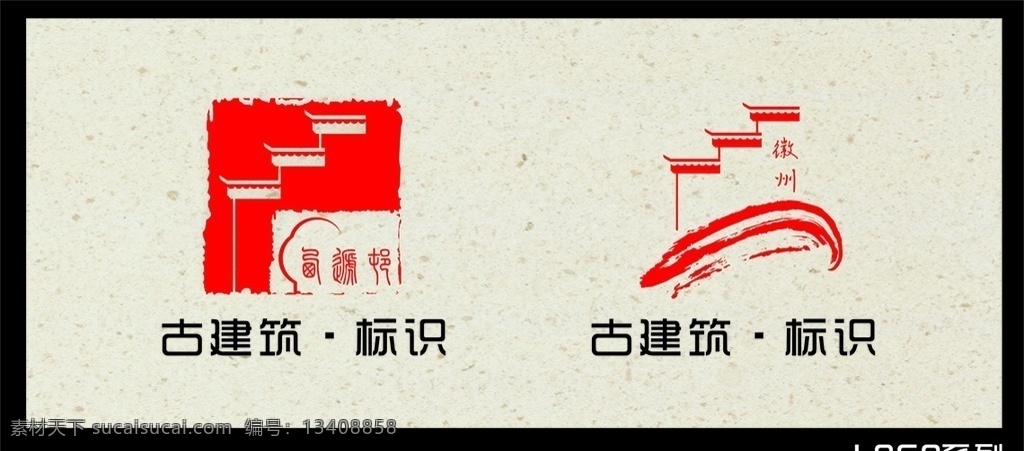 中国 古建 logo 古建筑 建筑logo 传统标志 传统logo 建筑标志 古建筑标识 地域标志 地方logo logo设计 古村落标志 古村 落 风 中国风标志 标志设计 马头墙标志 马头墙 房屋logo 红色logo 标志图标 其他图标