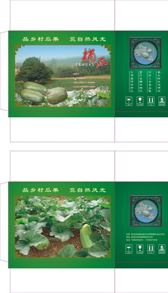 梢瓜箱 广告 包装 制作 包装设计