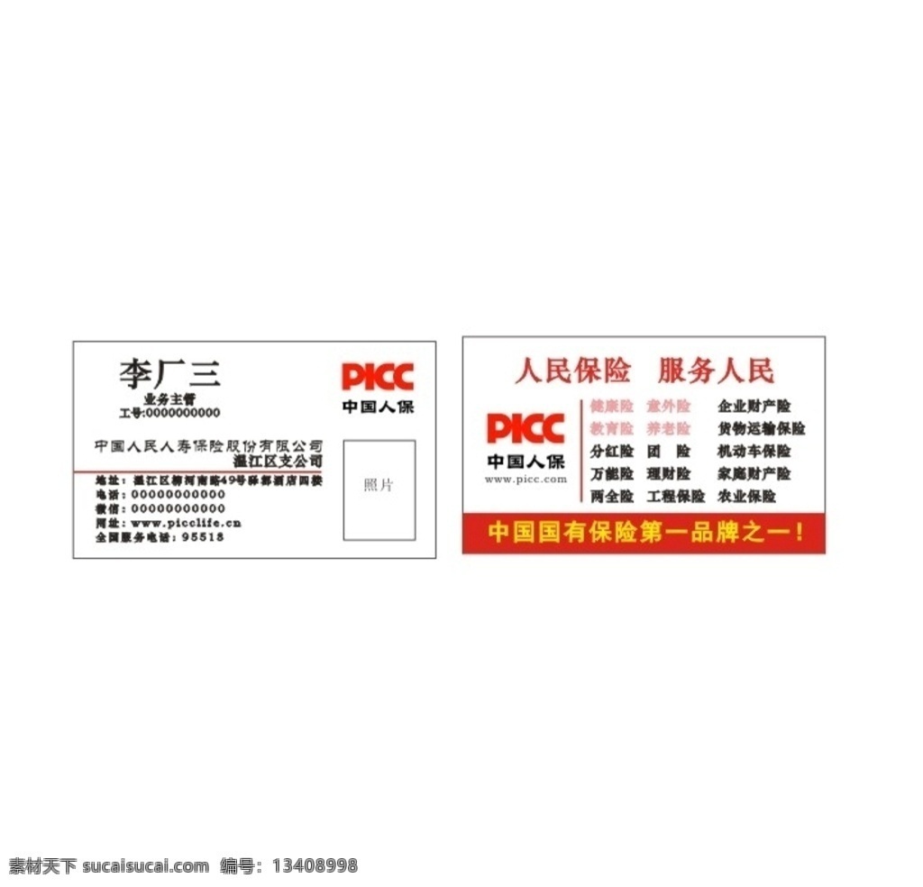中国 人寿保险 名片 人寿 保险 类型