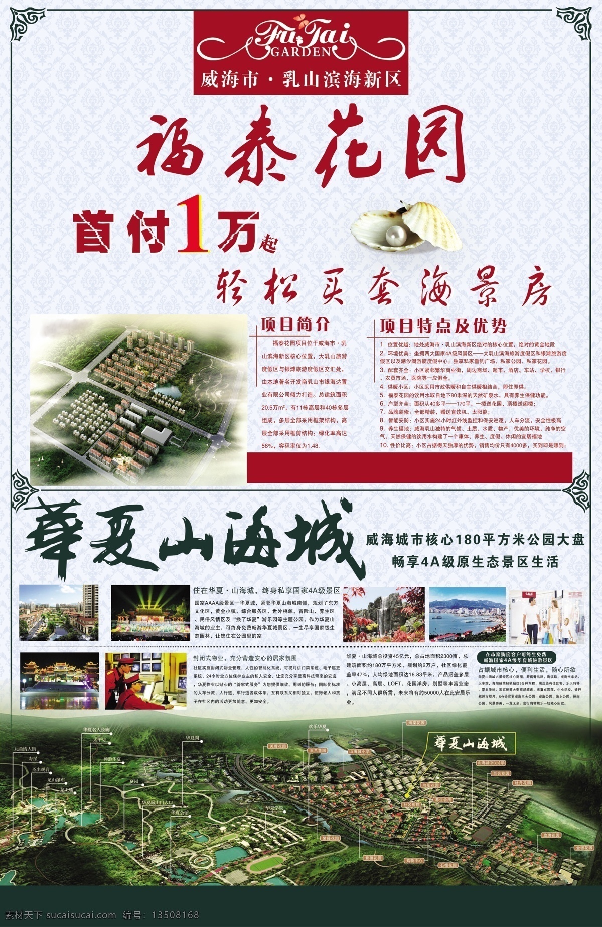 海景房广告 海景房 山海城 底纹 白色