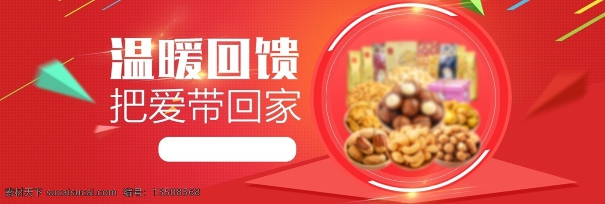 温暖 大 回馈 海报 模板 感恩 大品牌 优惠 半价 放心