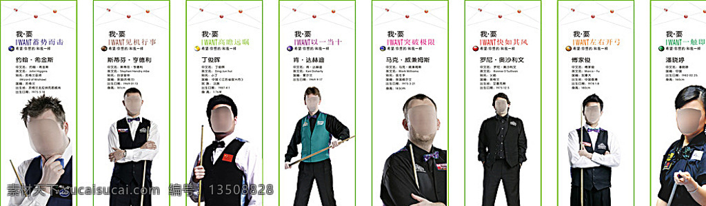 台球名星 台球 台球杆 台球海报 约翰希金斯 斯蒂芬亨德利 丁俊晖 肯达赫迪 马克威兼姆斯 罗尼奥沙利文 傅家俊 潘晓婷等 白色
