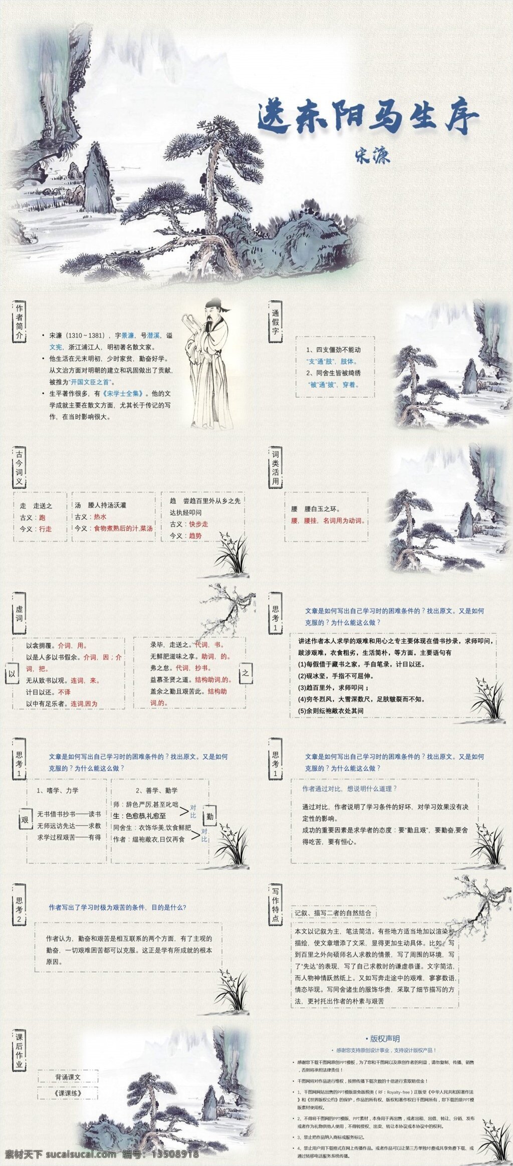 送 东阳 马 生序 中国 风语 文 教学课件 范文 送东阳马生序 中国风 语文 ppt模板