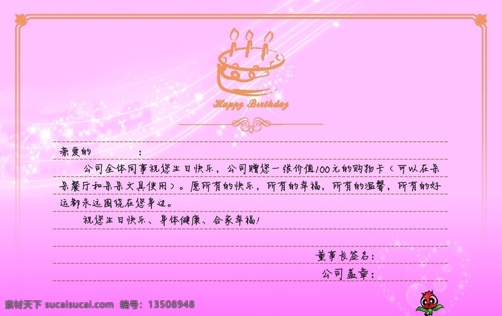 生日 福利 卡 企业 员工 名片卡片