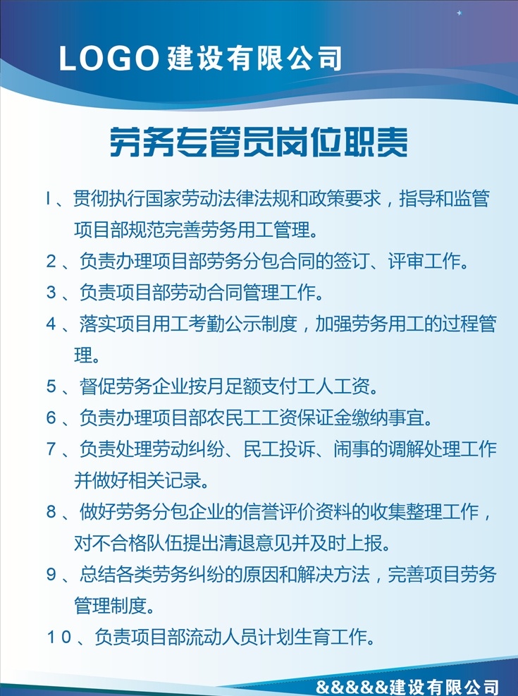 劳务 专管员 岗位职责 工地制度 制度牌 管理 职责 公司规章制度 厨房制度 制度 制度展板 制度背景 管理制度 学校制度 制度模板 规章制度 企业制度板 公司制度 学校制度牌 制度牌模板 制度牌背景 公司制度牌 企业制度牌 制度牌素材 规章制度牌 企业制度 医院制度牌 诊所制度牌 社区制度牌 蓝色制度牌 工厂制度牌 工作