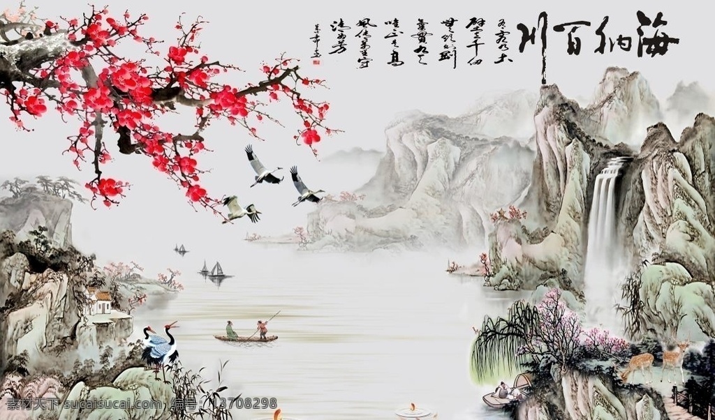 海纳百川 江山多娇 旭日东升 流水生财 水墨画