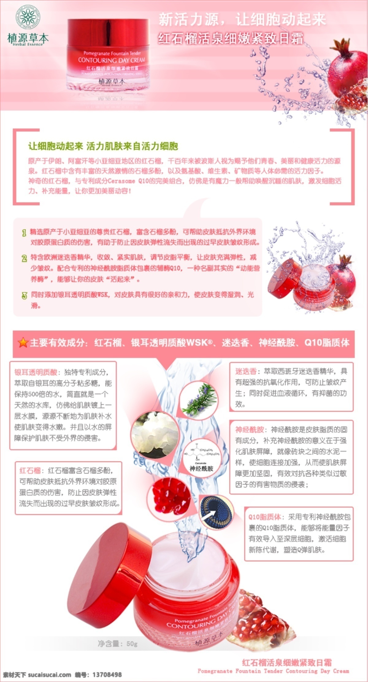 淘宝 详情 页 装修 模版 纯 植物 乳 霜 详细 介绍 分层 psd源文件 产品描述 粉红 化妆品 描述模版 商品描述 石榴 淘宝商品详情 淘宝装修 天猫详细页 拍拍商品介绍 天然 淘宝素材 其他淘宝素材