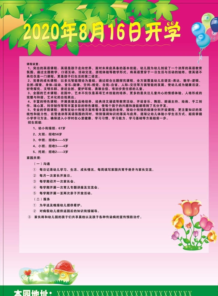 幼儿园 招生 招生宣传单 幼儿园海报 幼儿园宣传单 幼儿园dm 幼儿园宣传 幼儿园单页 招生简章 招生海报 招生广告 幼儿园兴趣班 招生单张 招生简介 暑期招生 春季招生 寒假班招生 幼儿园招生 幼儿园背景 幼儿园展架 幼儿园托管 儿童早教 幼儿园招收 幼儿园早教 幼小衔接班 幼儿园开学 幼儿园幼教