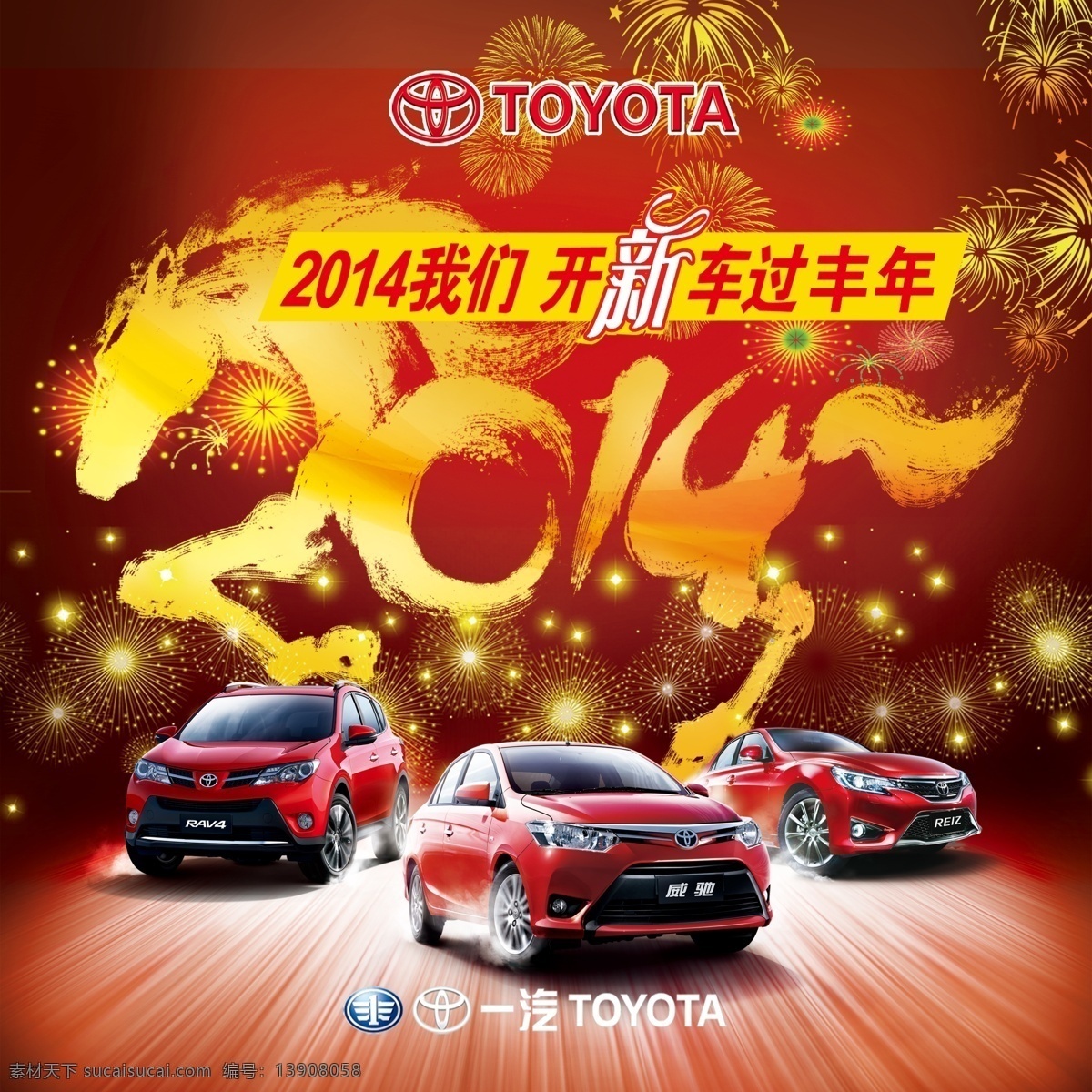 马年 开 新车 新年 马 汽车 丰田 红色背景 喜庆背景 广告设计模板 源文件