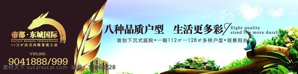 房地产 精品 围挡 广告 围挡广告 户外广告 房地产广告 金色麦穗 金色羽毛 清新 绿色 生态 鲜花 翠鸟 鸟 屋顶 天空 蓝色天空 楼体 大簇的花 绿叶 树叶 蒲公英 飞舞的蒲公英 广告设计模板 源文件