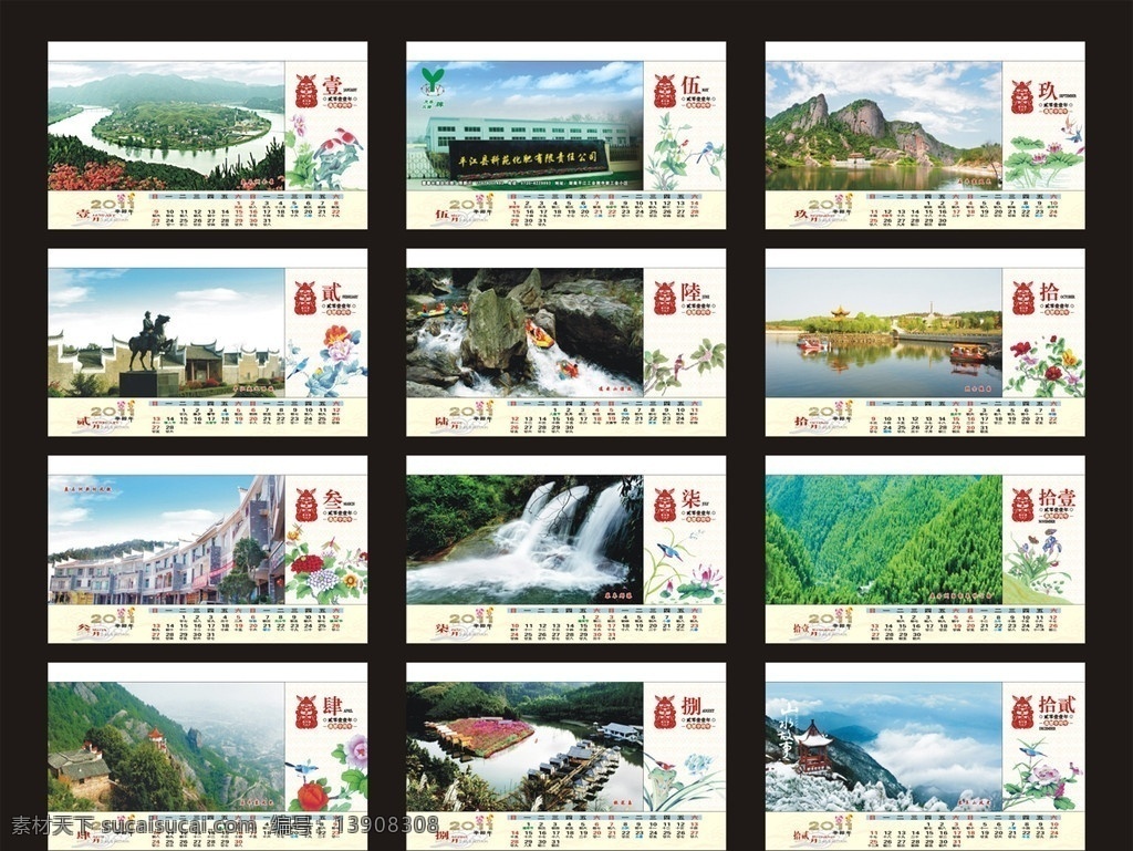 2011 年 台历 平江风光 平江风景 兔年 兔剪纸 报喜鸟 花 挂历 日历 2011台历 矢量