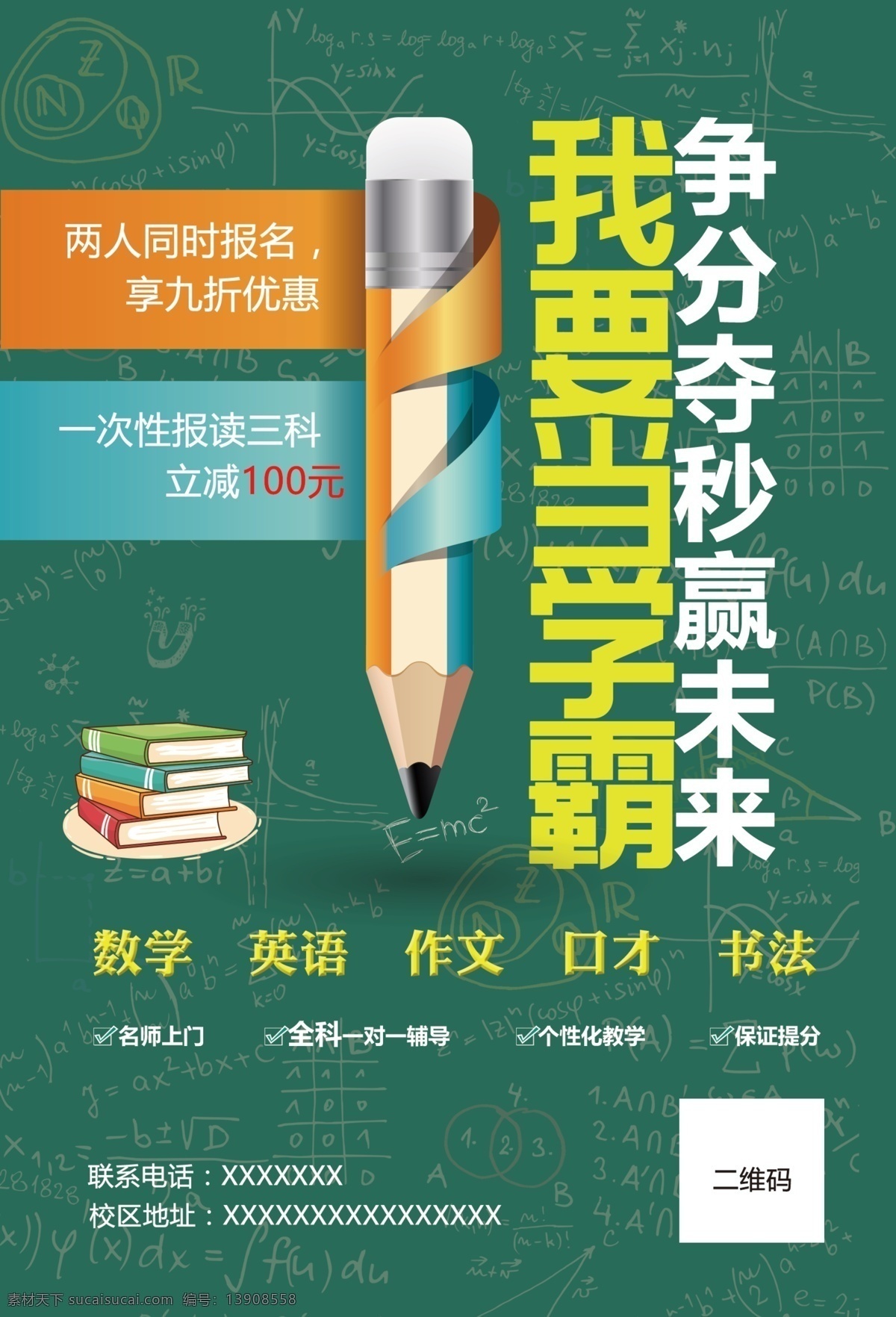 辅导班 开业 宣传 宣传单 辅导班海报 开业海报 招生海报 开业宣传 dm宣传单