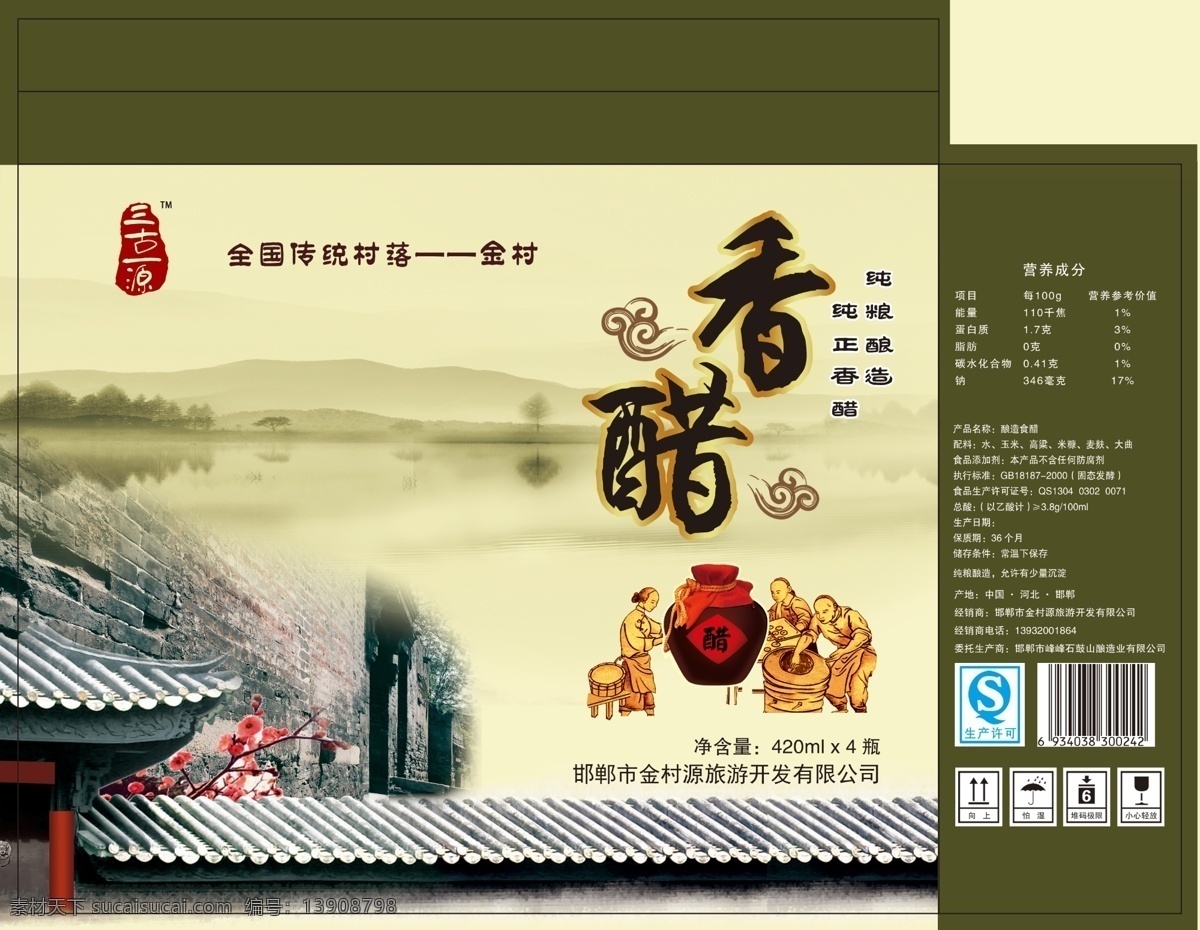 香醋 中国风包装 中国风醋 醋礼品盒 包装 包装设计