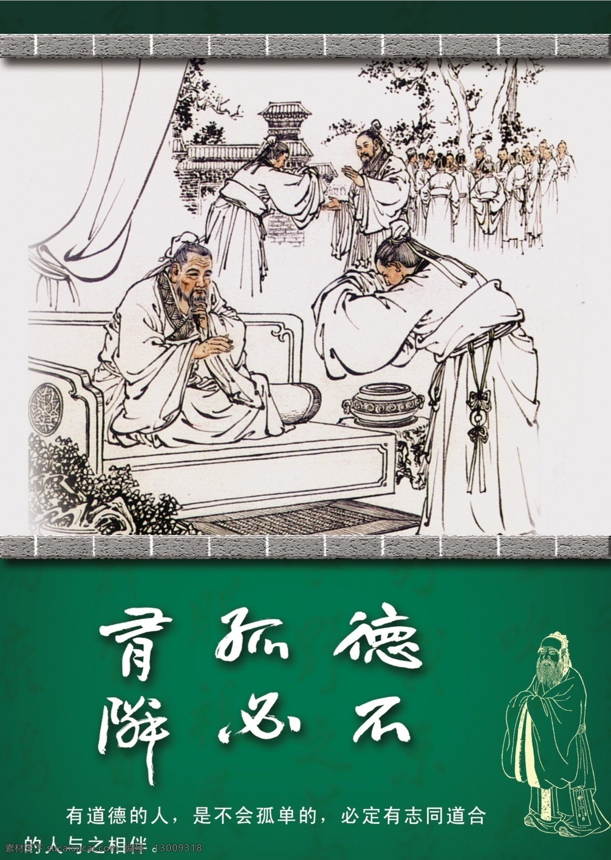 师德学习 修身 素描 古代人物 孔子 拜会