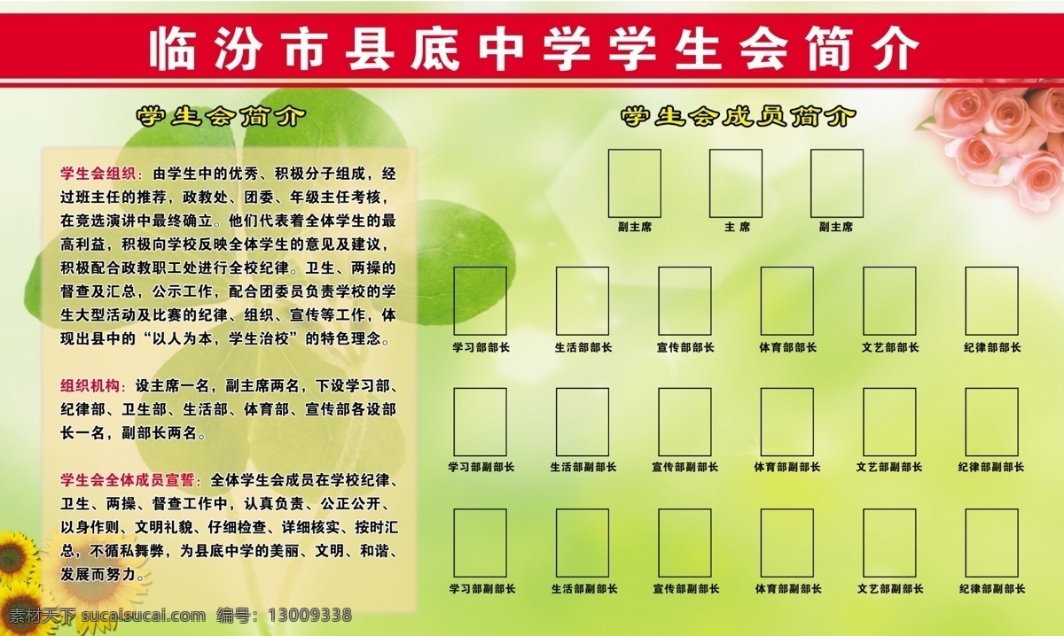 学生会简介 简介 贴照片 模版 学校版面 分层 源文件