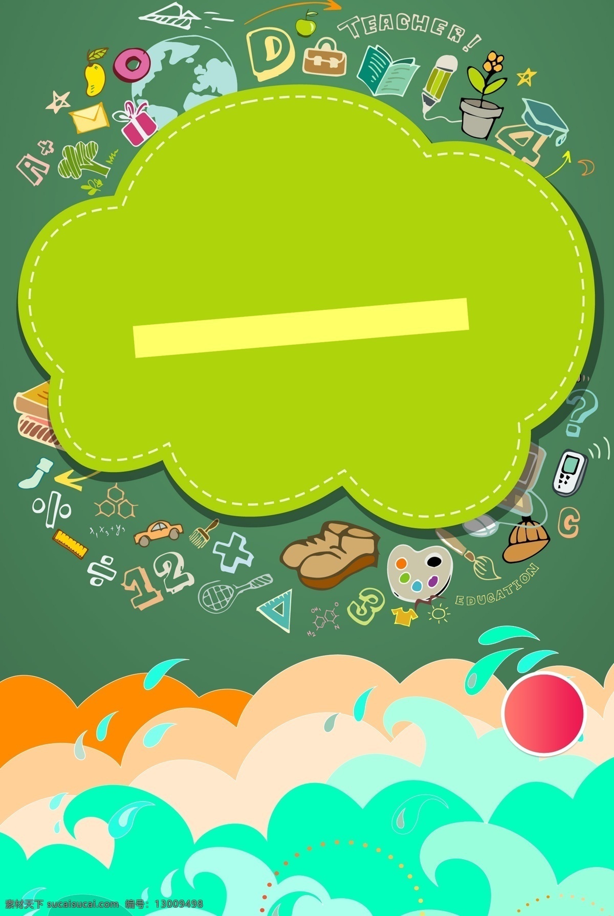 培训班 海报 banner 培训 暑假 开学 电商 背景 卡通风 绿色 开心