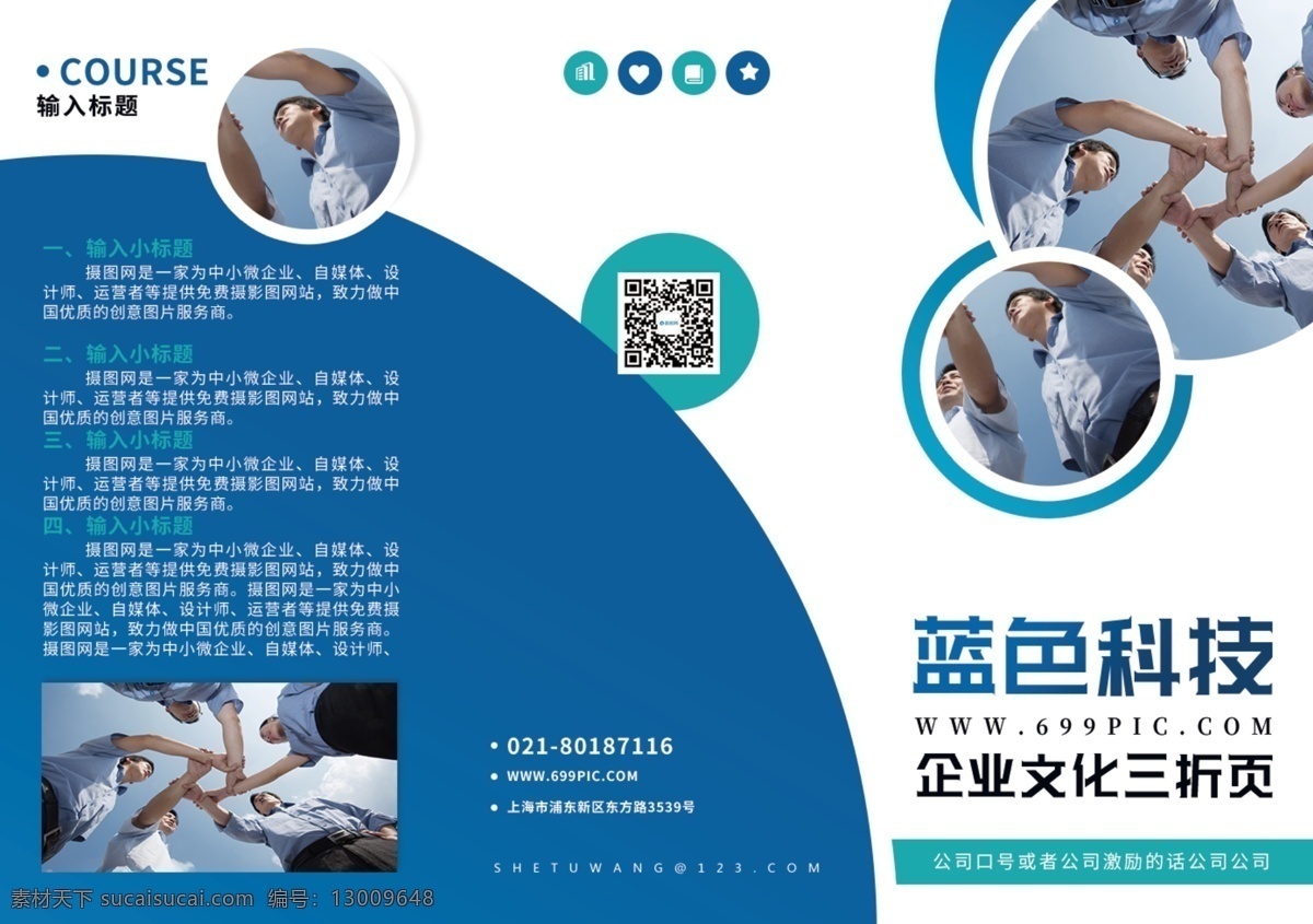 蓝色 简约 企业 文化 宣传 三 折页 企业文化 团队合作 三折页 公司 折页设计