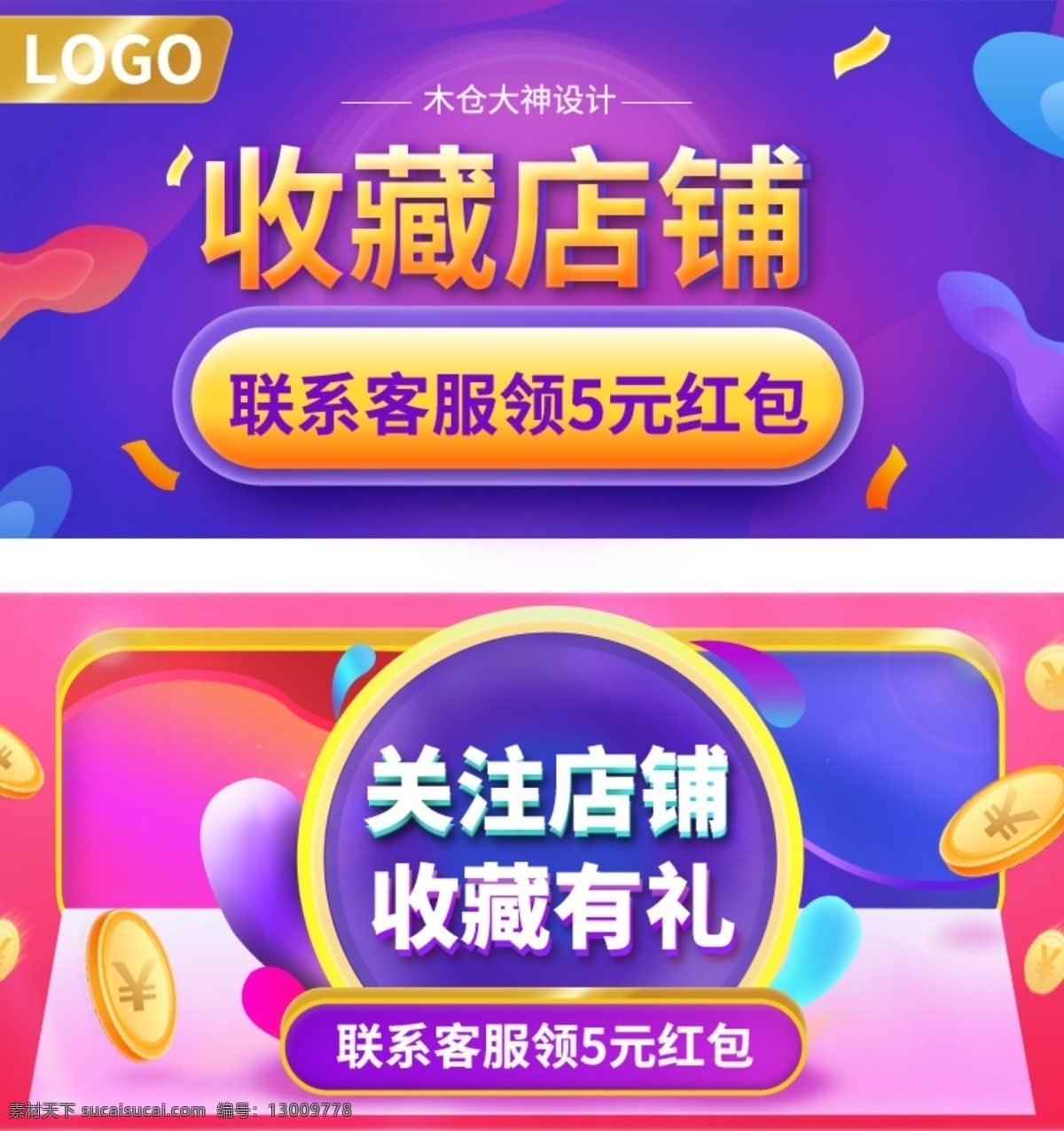淘宝 大气 喜庆 紫色 主题 模板 收藏 店铺 关注 点击关注 店铺收藏 关注收藏 关注图 活动 收藏店铺 收藏图 点击收藏 收藏本店 收藏有礼 关注本店 本店收藏 收藏标签